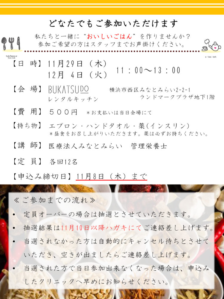 第9回 料理教室 詳細案内・申込用紙